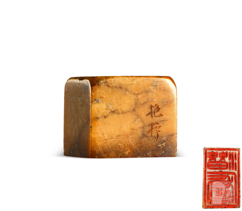 袁克文 刻“潜庐”